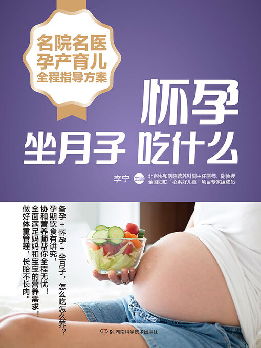 Cover image for 怀孕坐月子吃什么